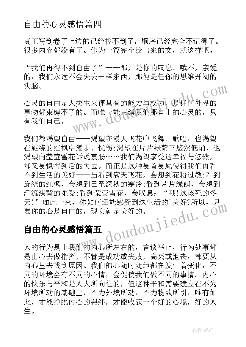 自由的心灵感悟(模板15篇)