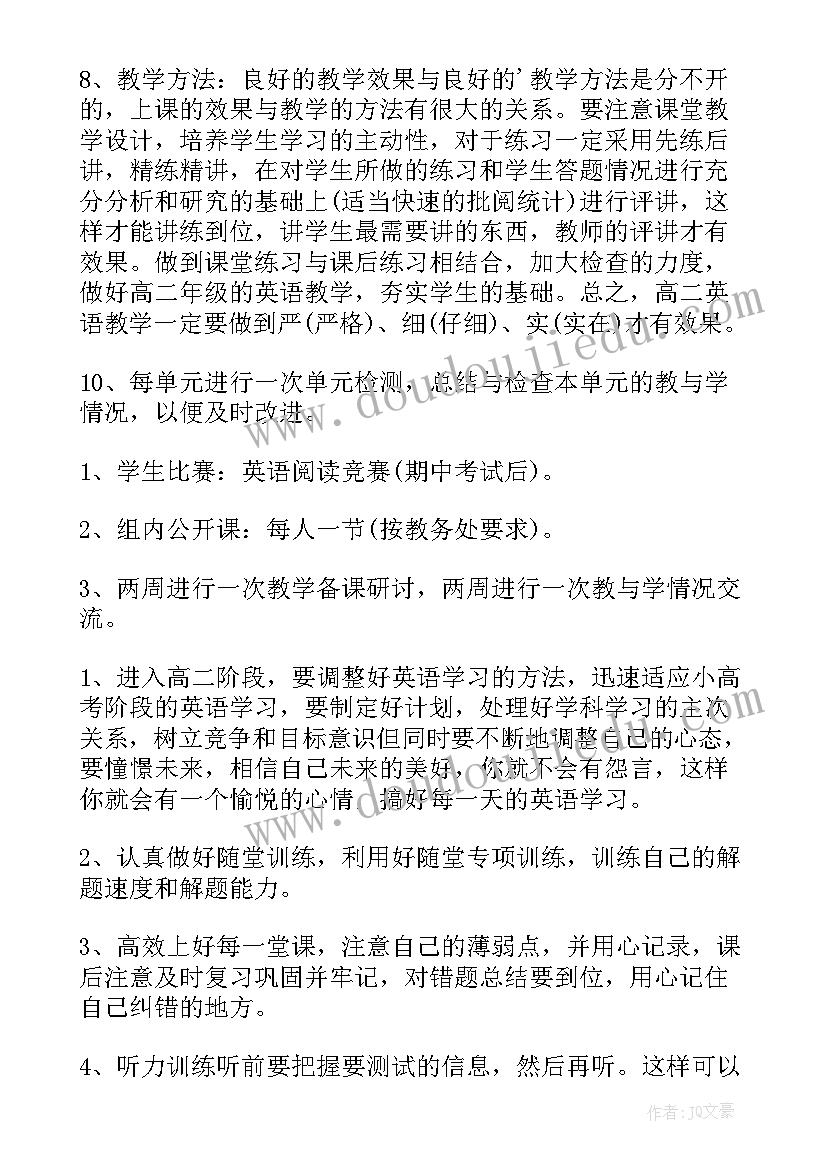 最新英语教学计划高二上学期 高二英语教学计划(大全8篇)