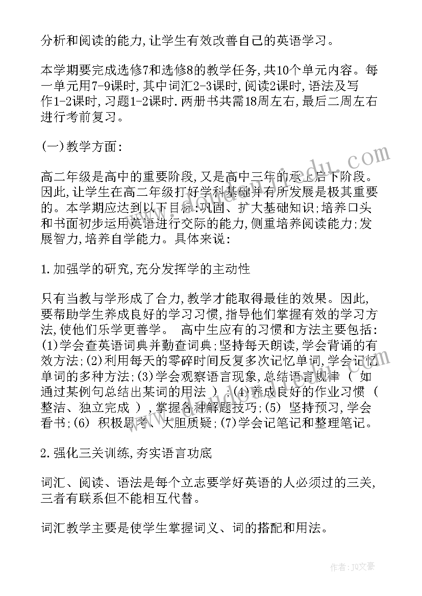 最新英语教学计划高二上学期 高二英语教学计划(大全8篇)