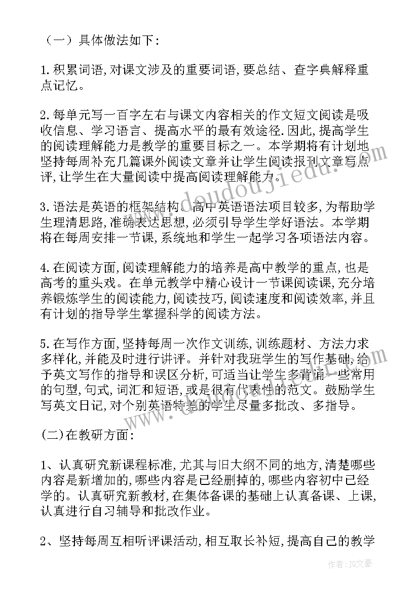 最新英语教学计划高二上学期 高二英语教学计划(大全8篇)