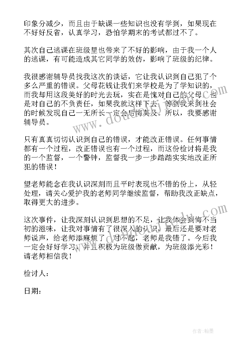 最新个人违反校纪检讨书(模板8篇)