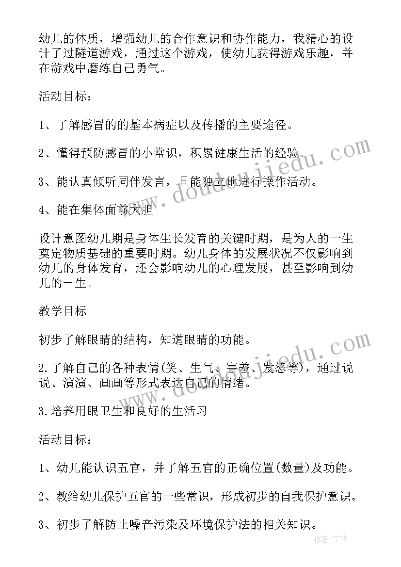 2023年健康教案详细(模板14篇)