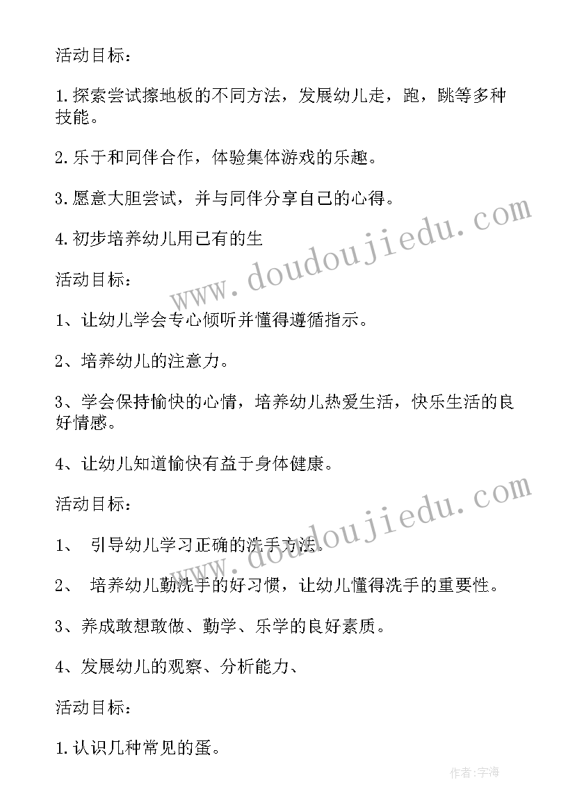 2023年健康教案详细(模板14篇)