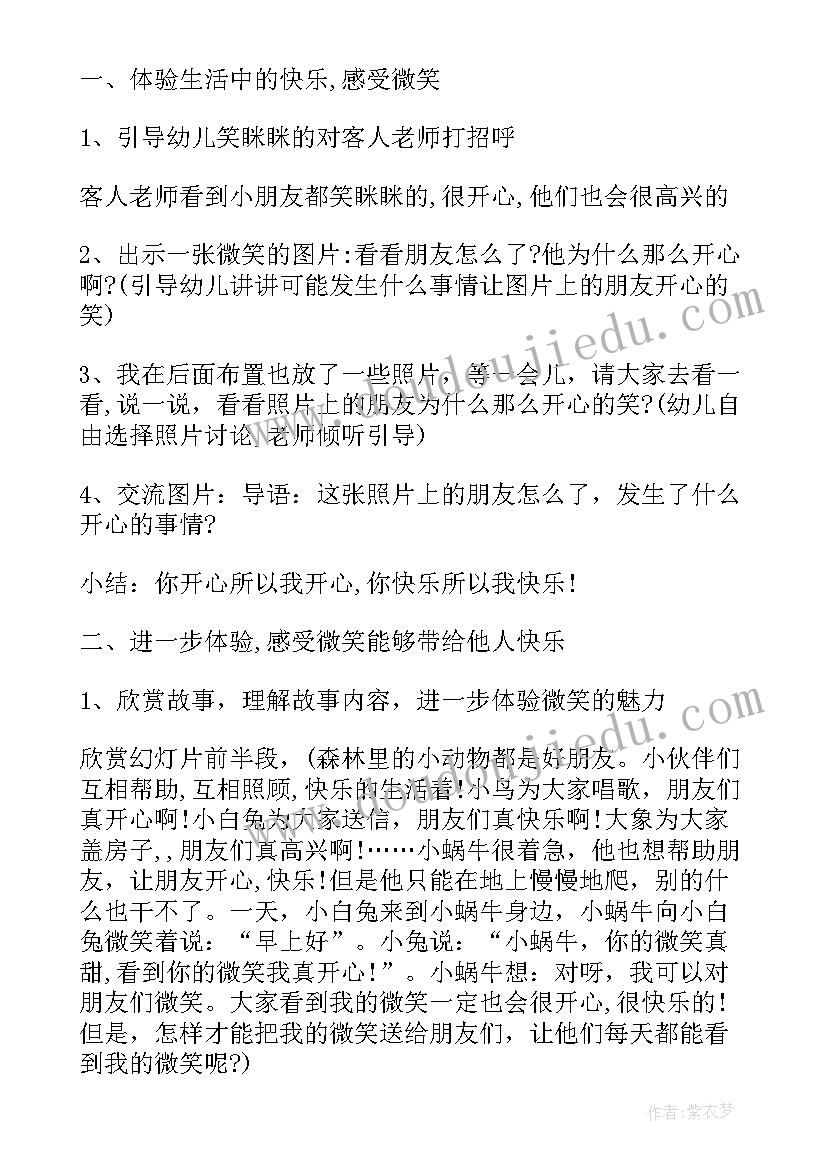 2023年中班健康公开课教案课(汇总14篇)