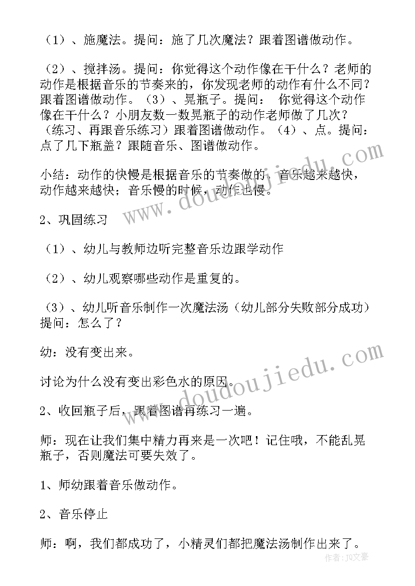 最新小精灵教案反思(精选14篇)