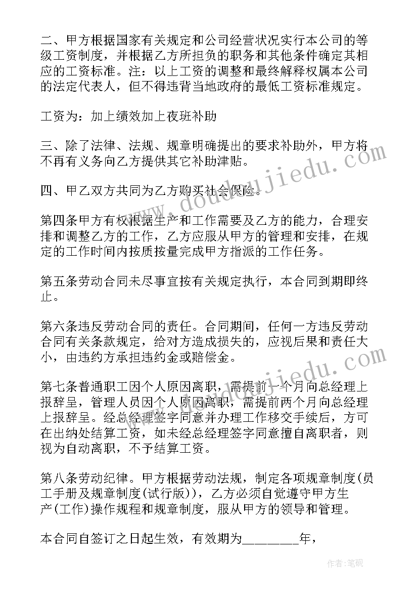 劳动合同协议书 经典企业劳动合同(模板16篇)