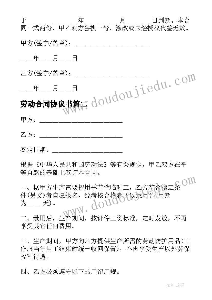 劳动合同协议书 经典企业劳动合同(模板16篇)