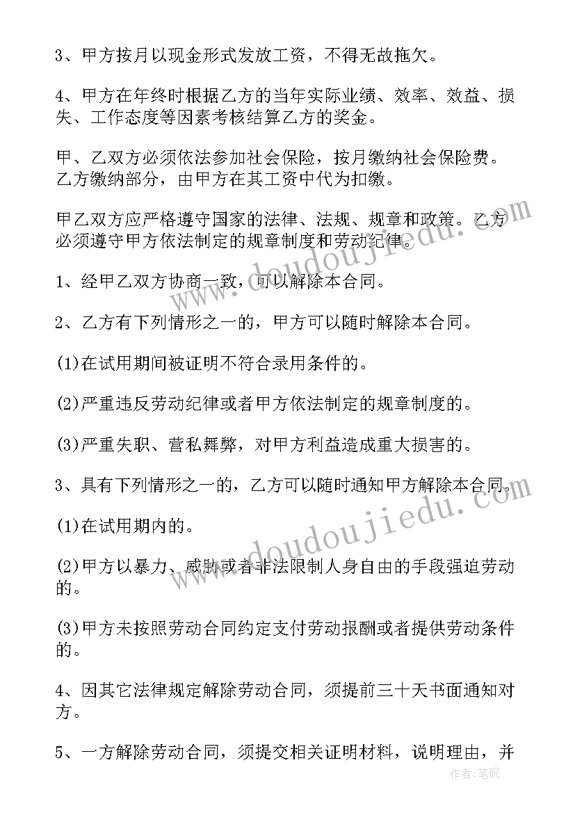 劳动合同协议书 经典企业劳动合同(模板16篇)