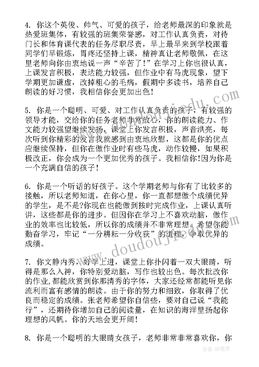 2023年小学三年级第二学期期末评语(优质8篇)