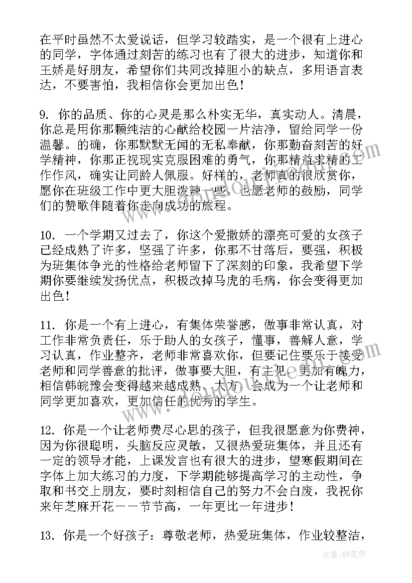 2023年小学三年级第二学期期末评语(优质8篇)