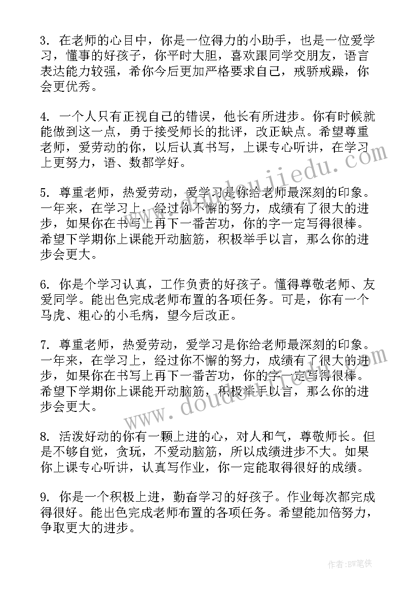 2023年小学三年级第二学期期末评语(优质8篇)