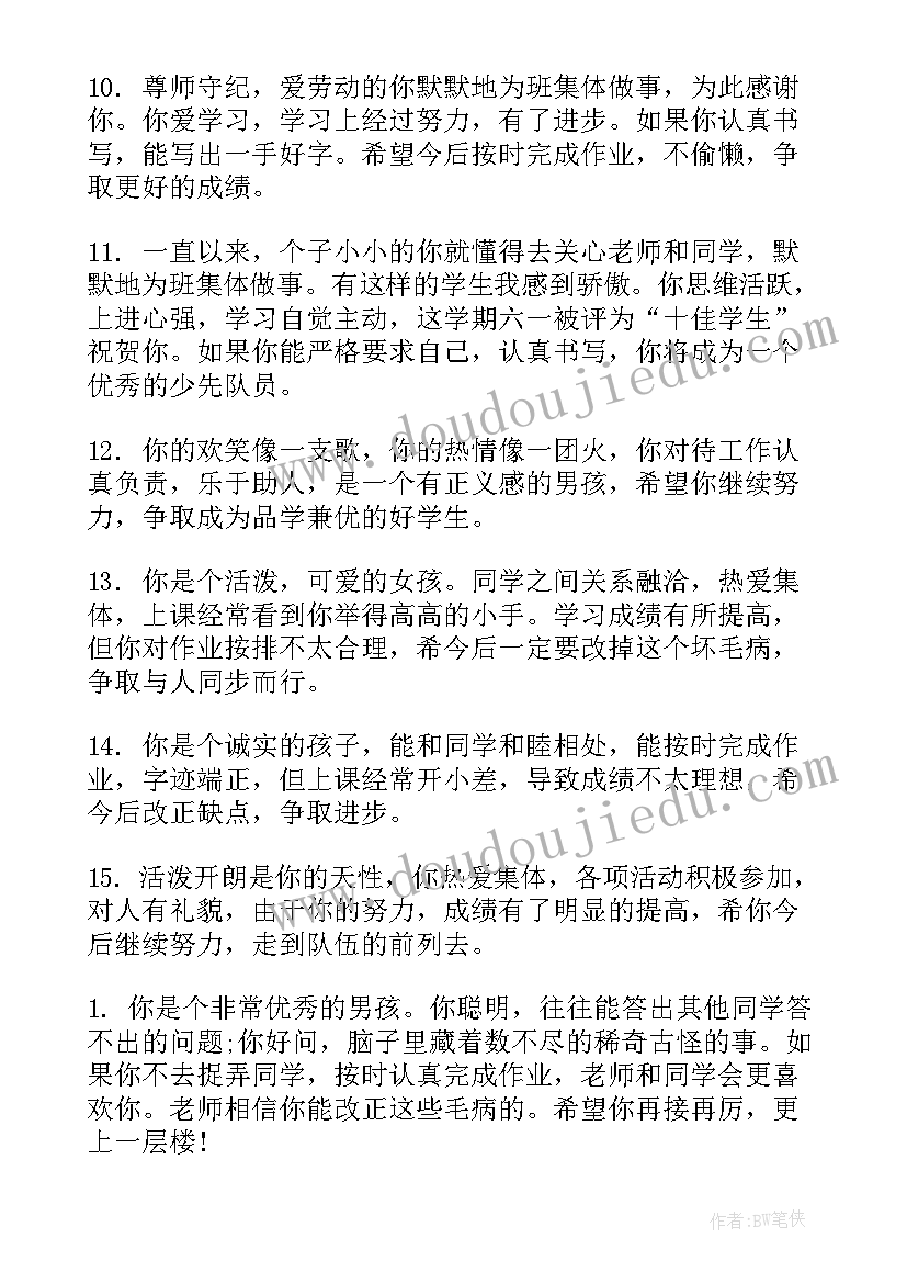 2023年小学三年级第二学期期末评语(优质8篇)