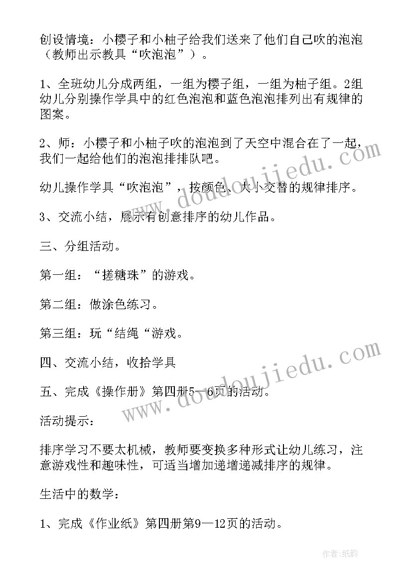 最新中班排序活动教案数学(通用12篇)