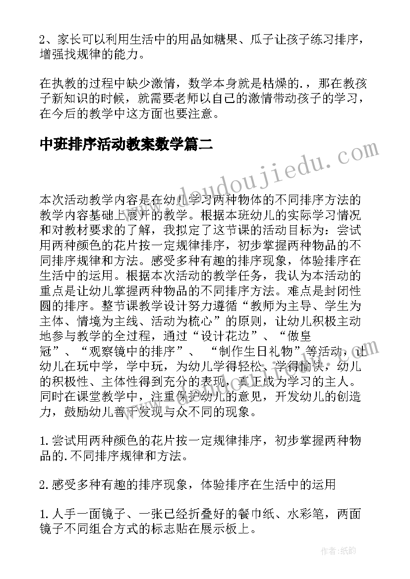 最新中班排序活动教案数学(通用12篇)