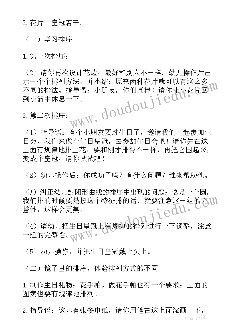 最新中班排序活动教案数学(通用12篇)