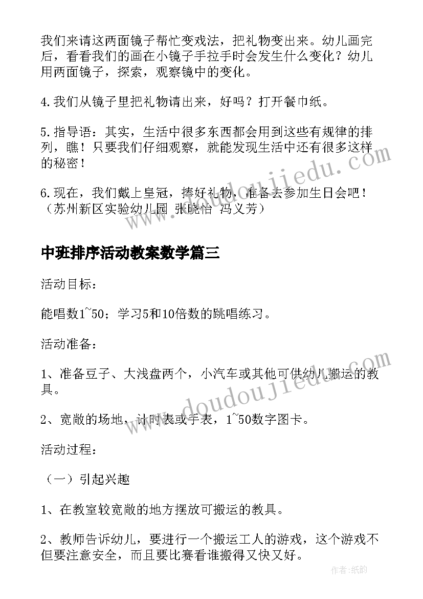 最新中班排序活动教案数学(通用12篇)