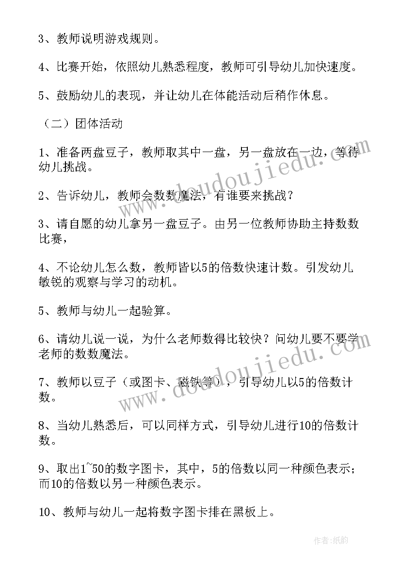 最新中班排序活动教案数学(通用12篇)