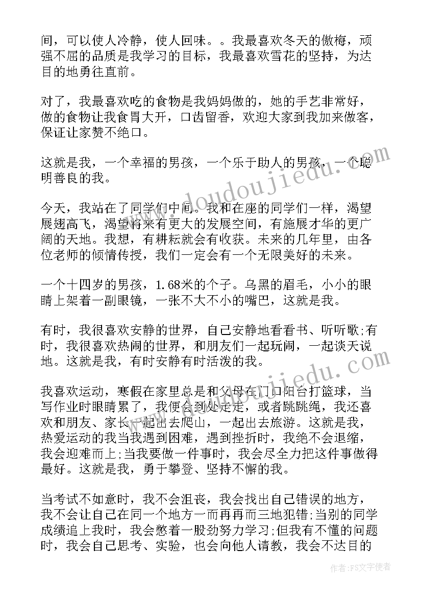 2023年我就是我自我介绍 自我介绍的小学生这就是我(精选8篇)