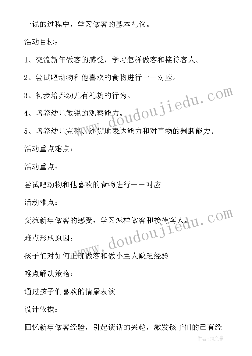 2023年小班语言活动可爱的小动物教案(优秀8篇)