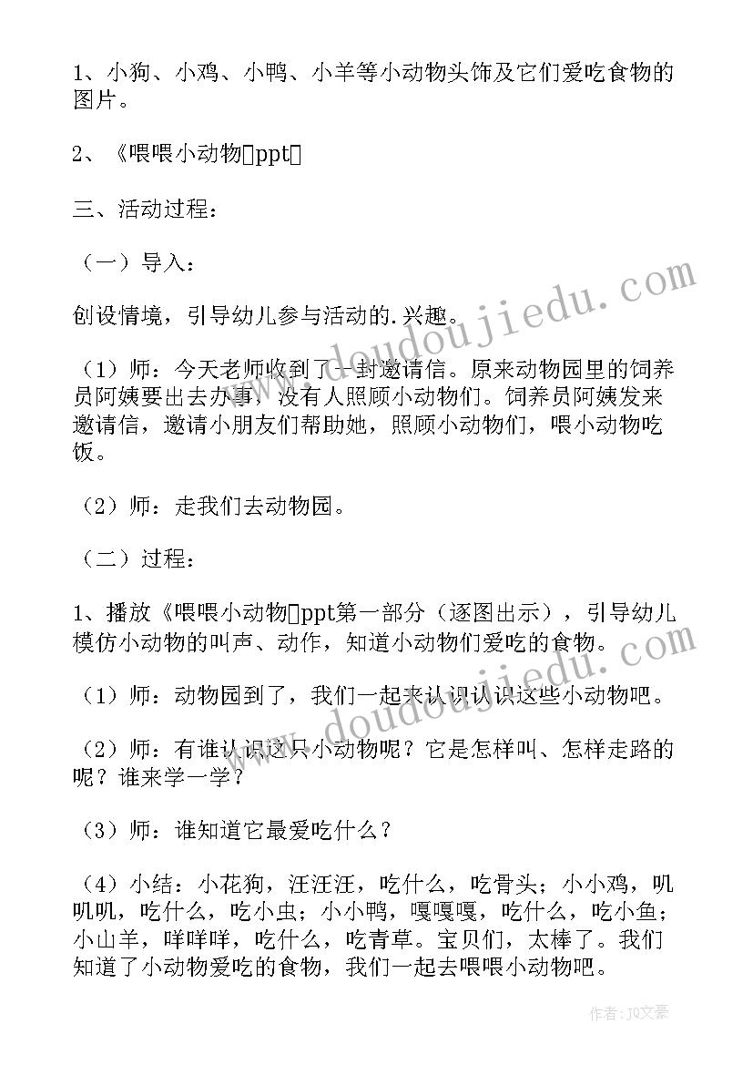 2023年小班语言活动可爱的小动物教案(优秀8篇)