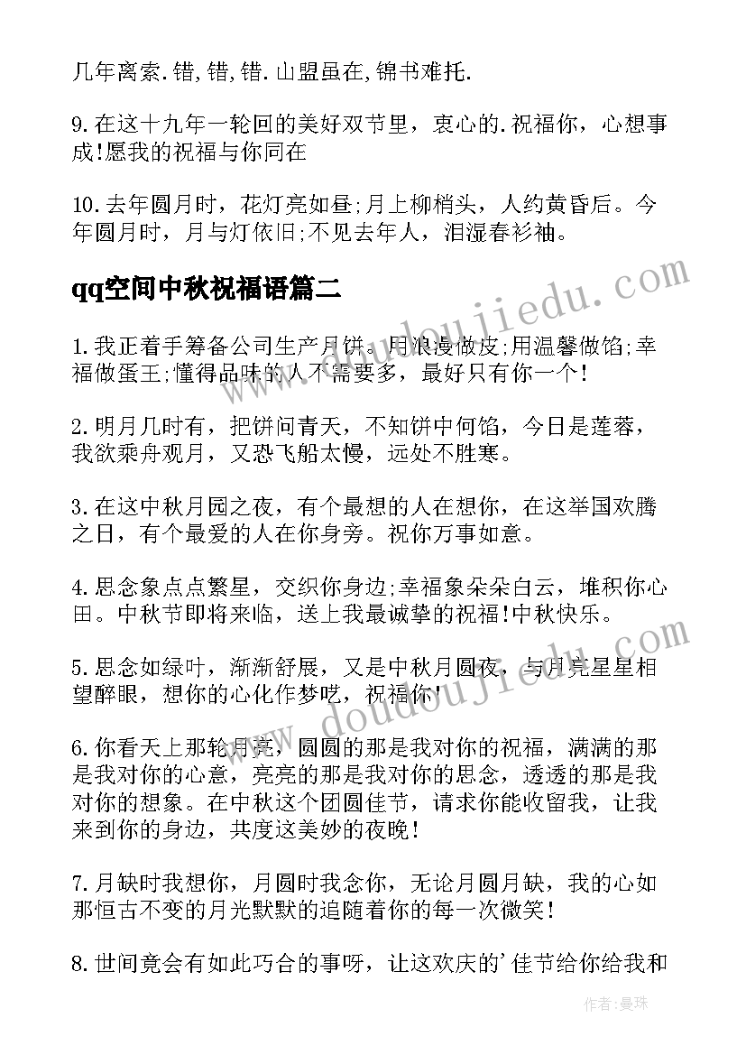 2023年qq空间中秋祝福语(优秀8篇)