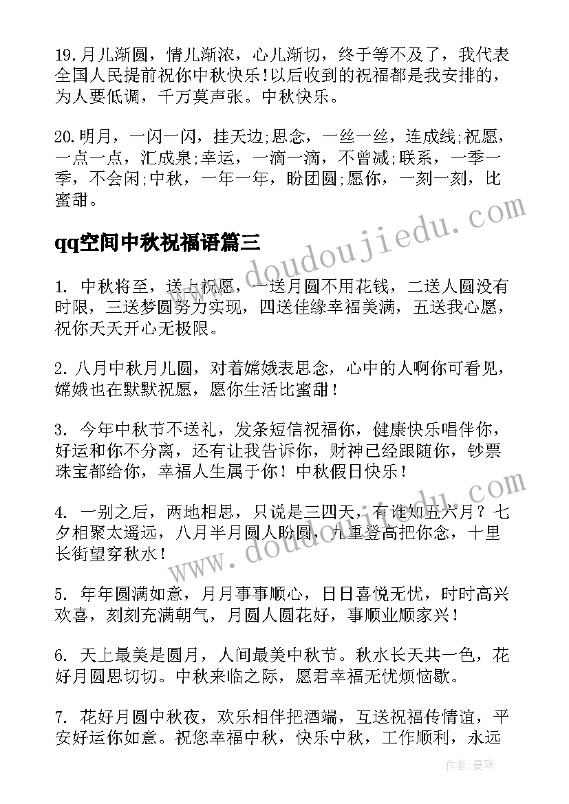 2023年qq空间中秋祝福语(优秀8篇)