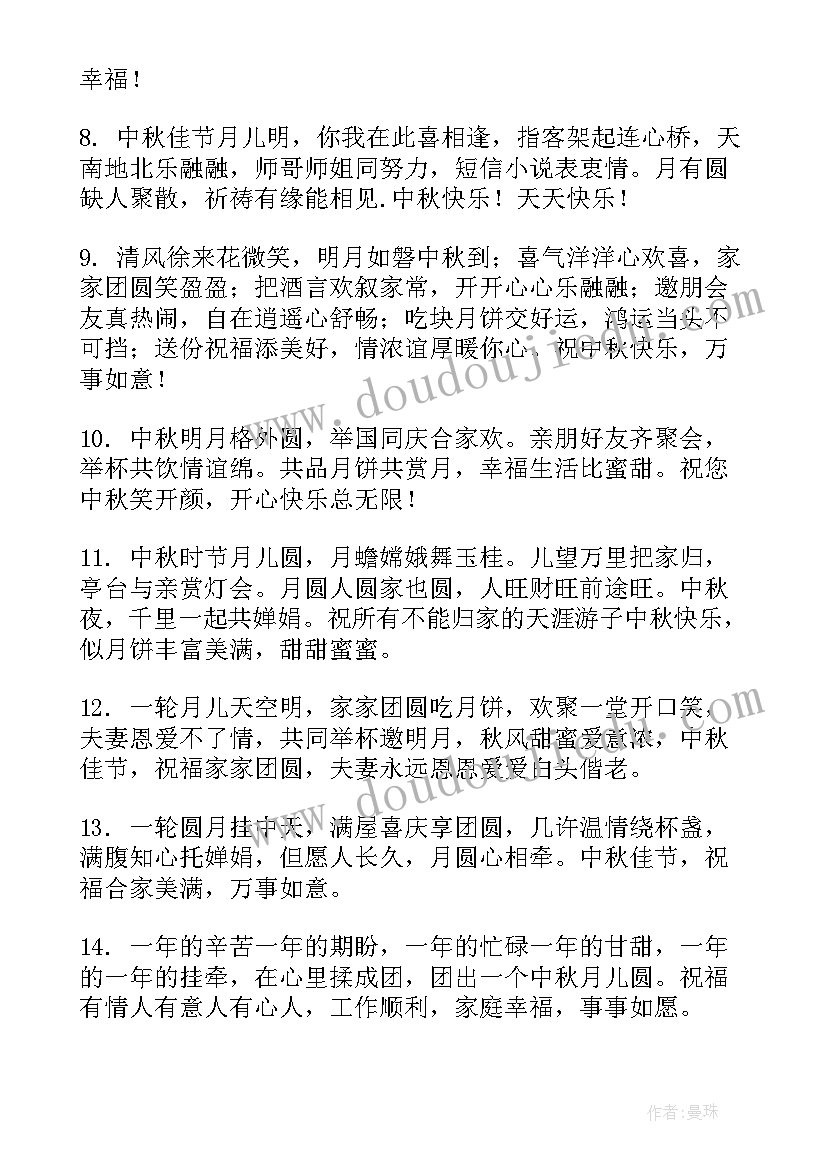 2023年qq空间中秋祝福语(优秀8篇)