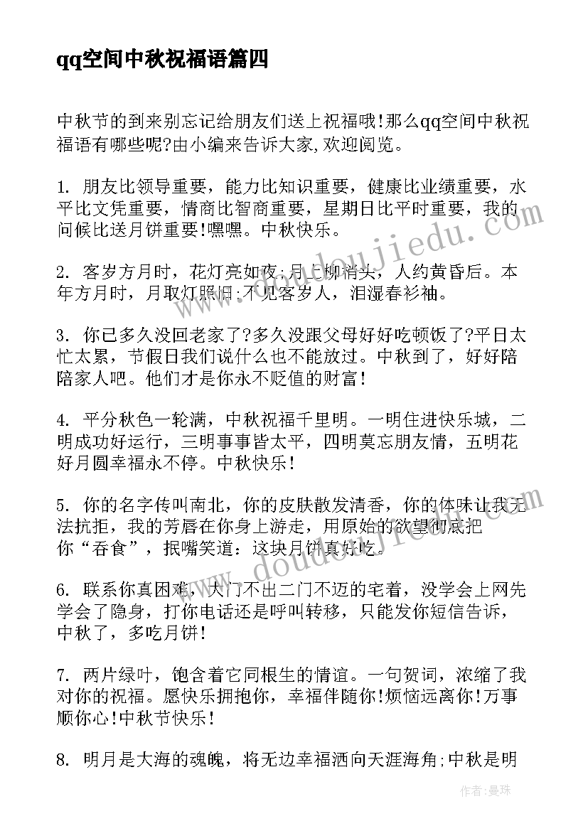 2023年qq空间中秋祝福语(优秀8篇)