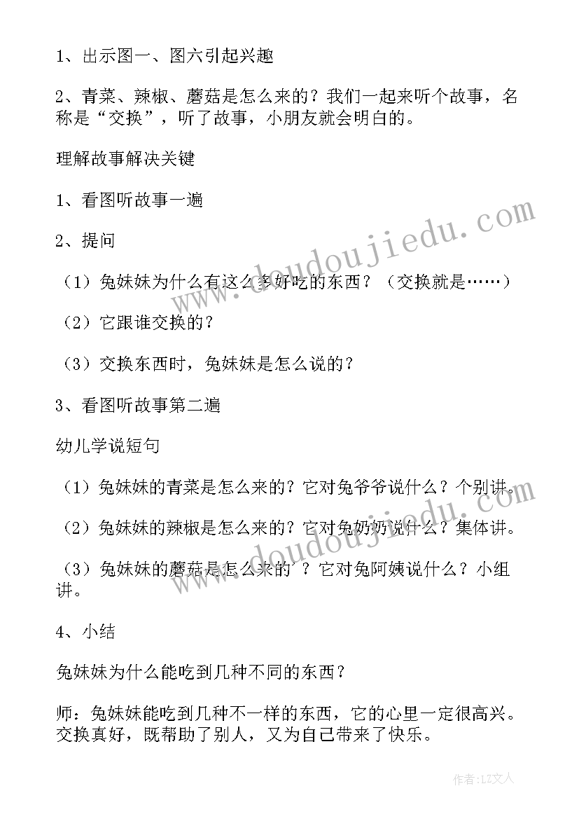 最新交换小班教案及反思(优质8篇)