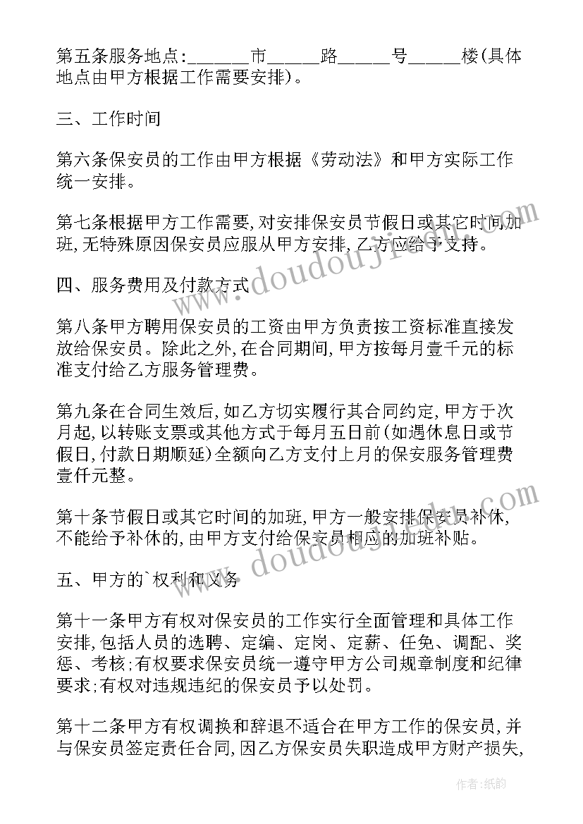 保安服务协议内容(通用8篇)