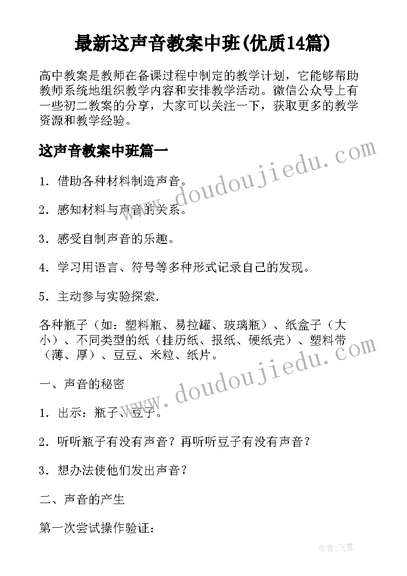 最新这声音教案中班(优质14篇)