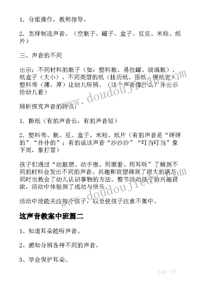 最新这声音教案中班(优质14篇)