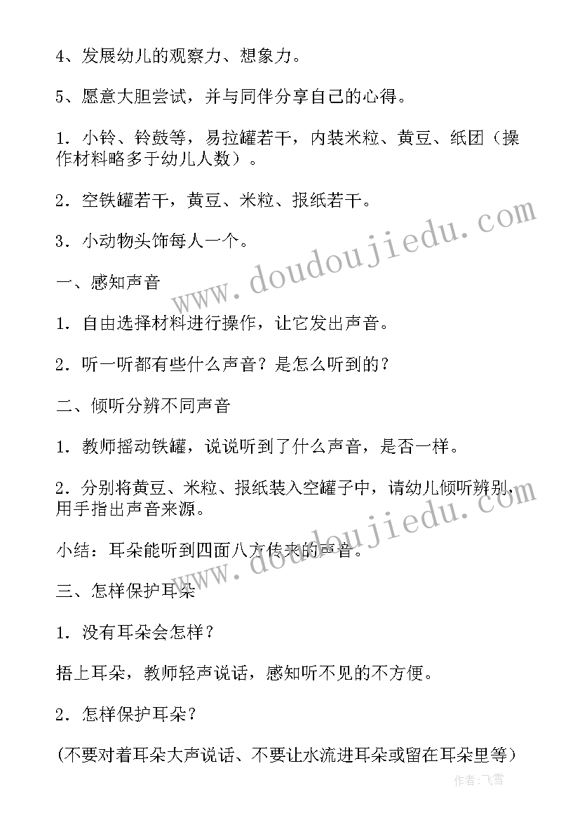 最新这声音教案中班(优质14篇)