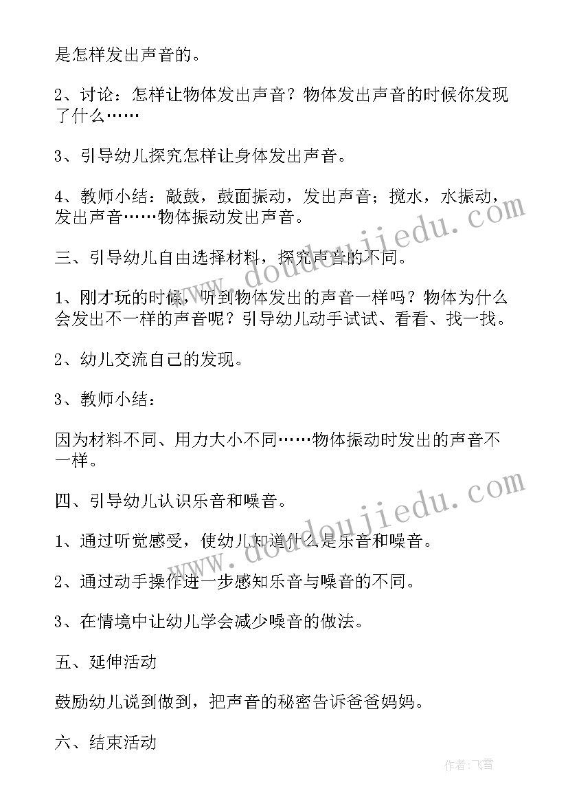 最新这声音教案中班(优质14篇)