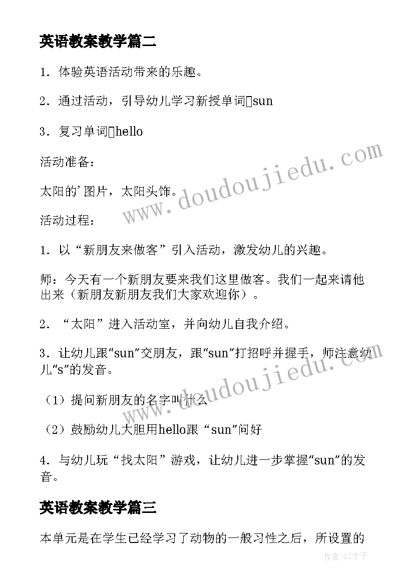 英语教案教学 英语教学教案(大全15篇)