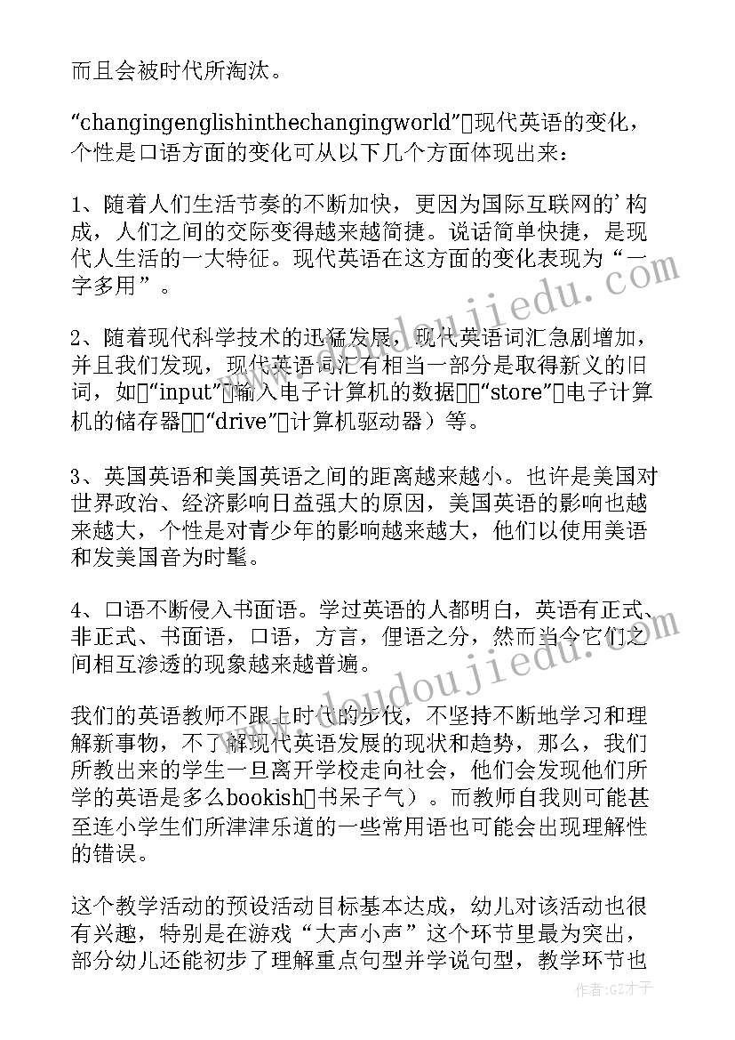 英语教案教学 英语教学教案(大全15篇)