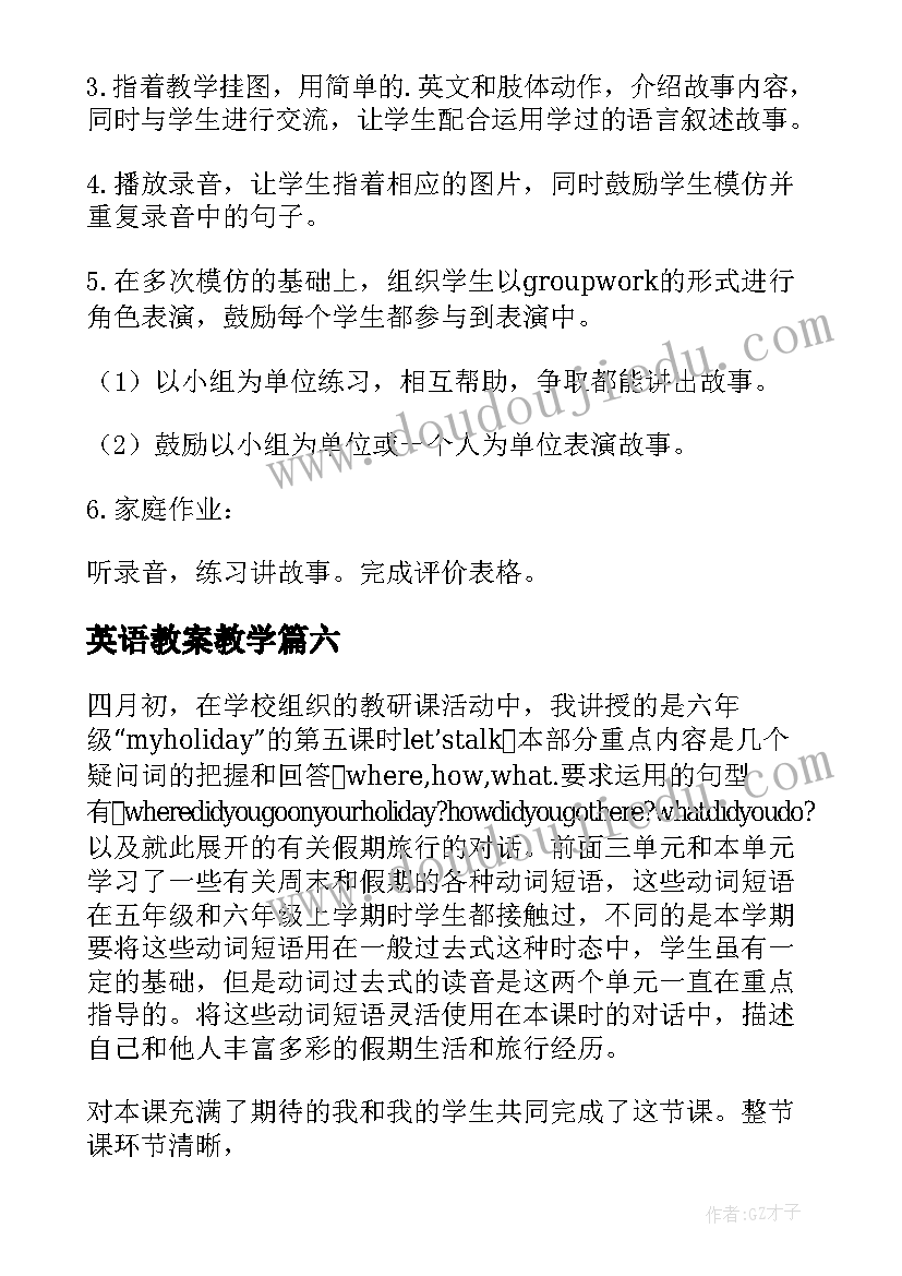 英语教案教学 英语教学教案(大全15篇)