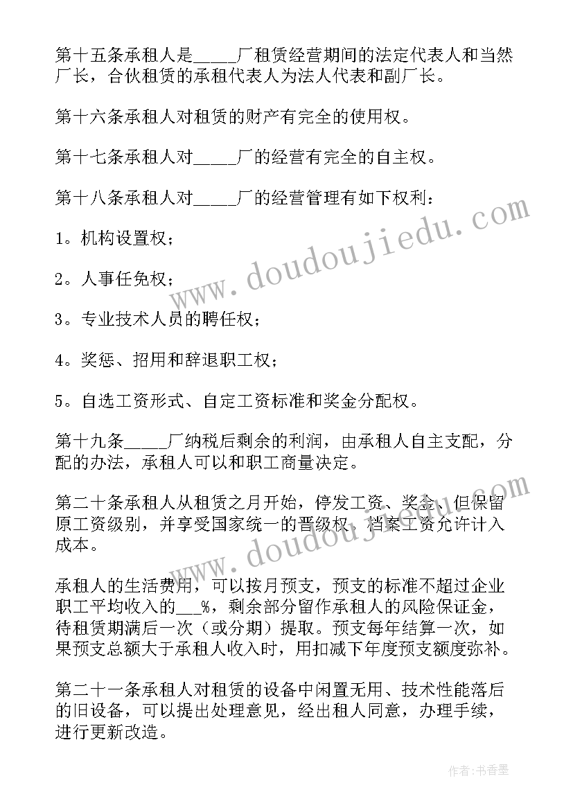 2023年租赁经营合同(汇总19篇)