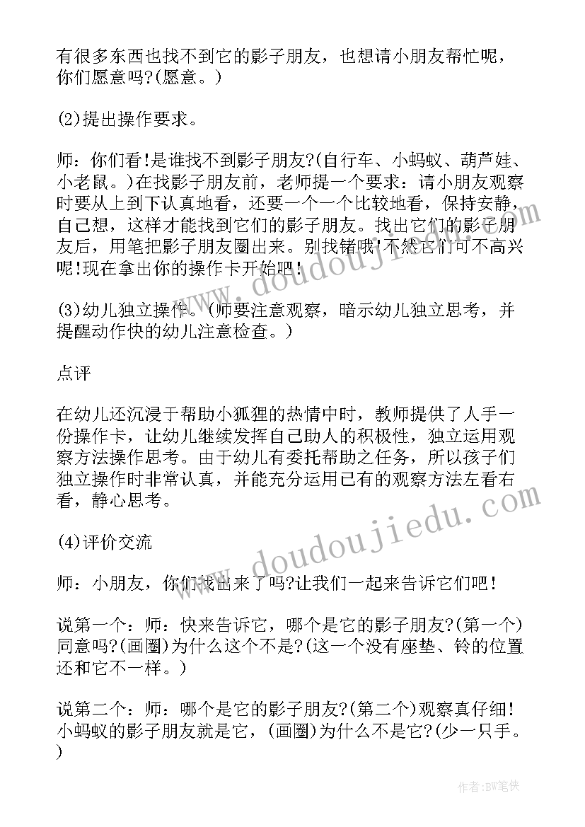 中班数学活动数字朋友 找朋友中班数学活动教案(优秀8篇)