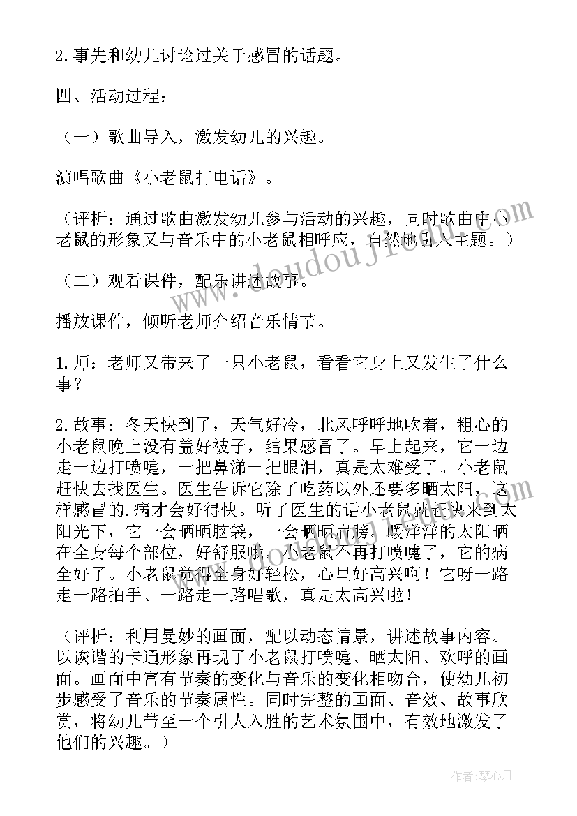 最新中班音乐小老鼠打喷嚏教案及反思(优秀16篇)