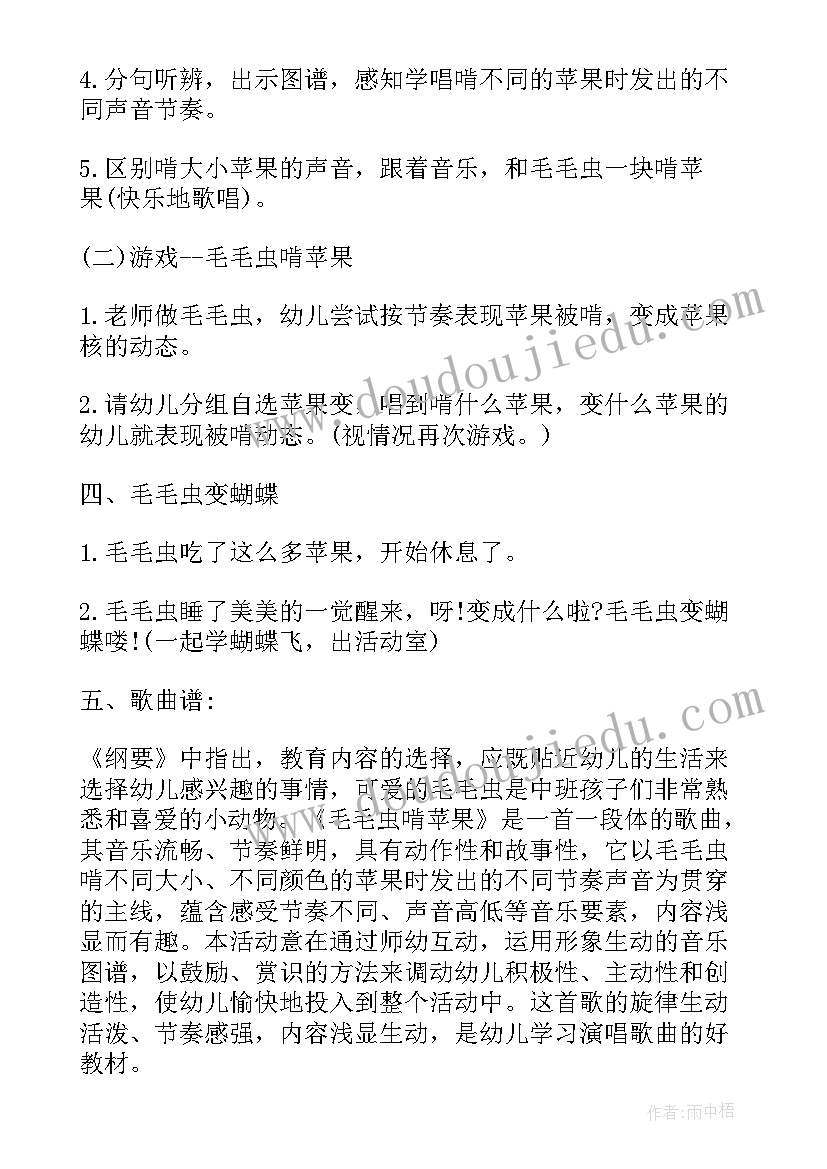 最新小班音乐大苹果教案反思(优秀14篇)