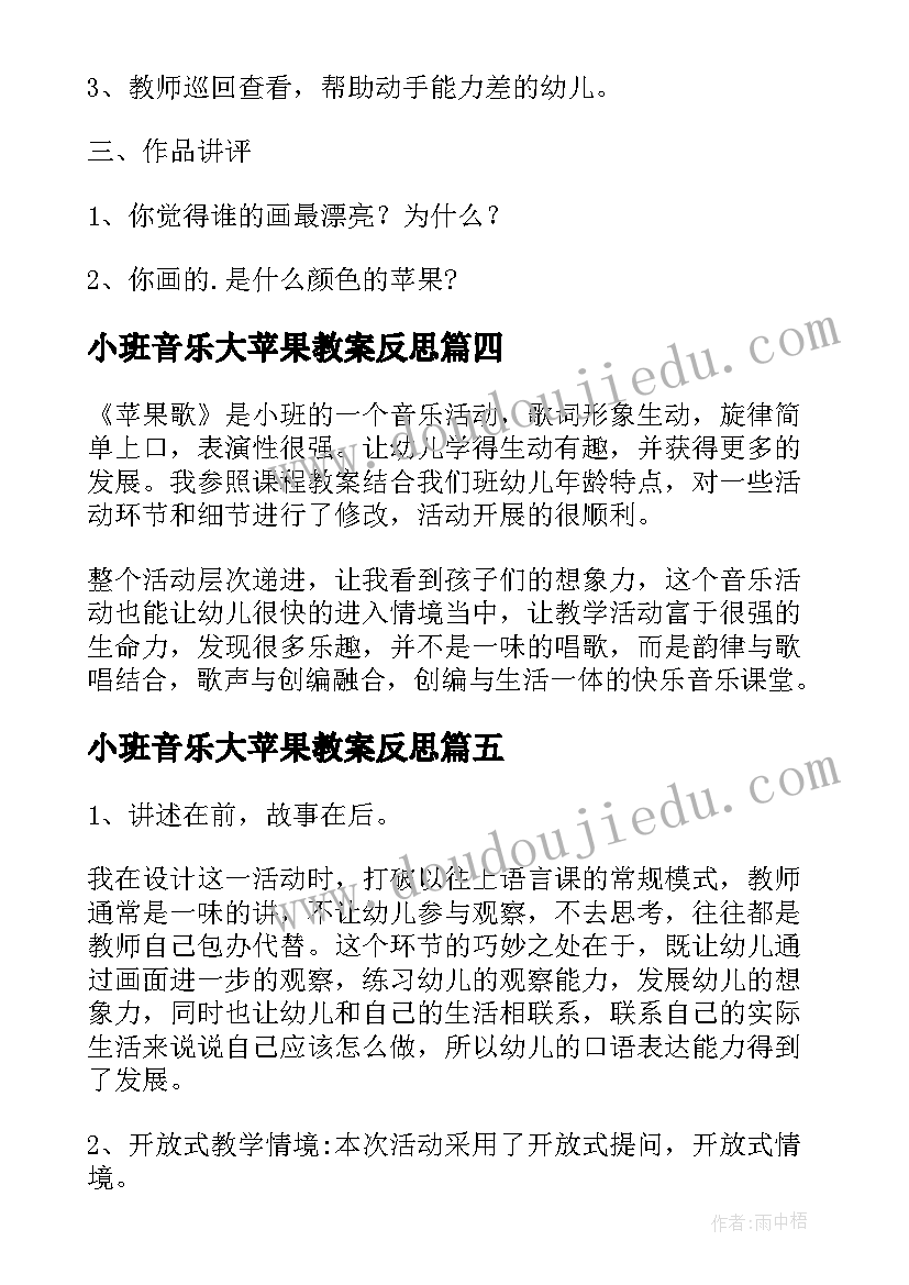 最新小班音乐大苹果教案反思(优秀14篇)