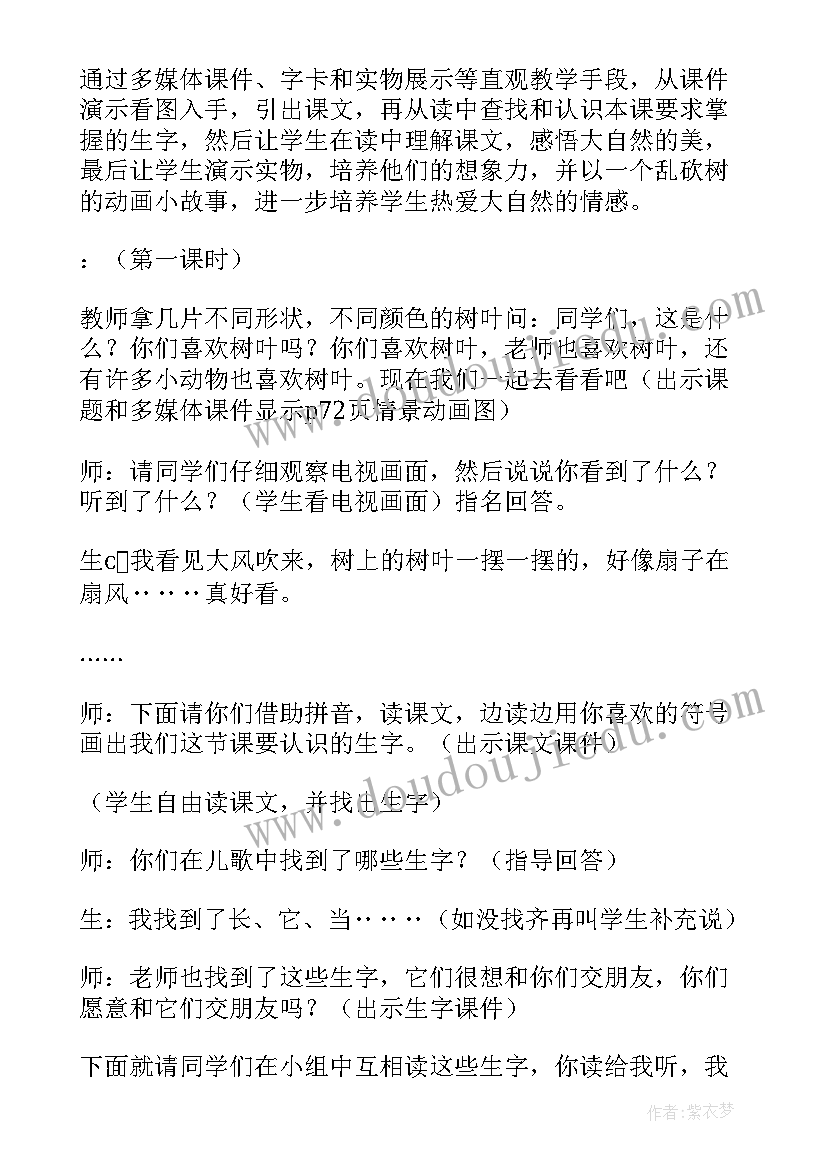 最新剪树叶手工制作的教案 树叶课堂教案(实用8篇)