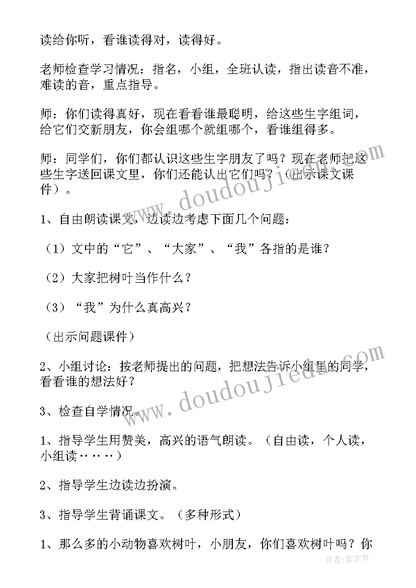 最新剪树叶手工制作的教案 树叶课堂教案(实用8篇)