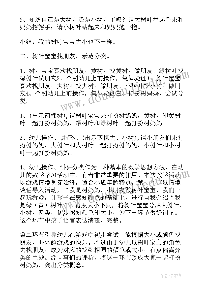 最新剪树叶手工制作的教案 树叶课堂教案(实用8篇)