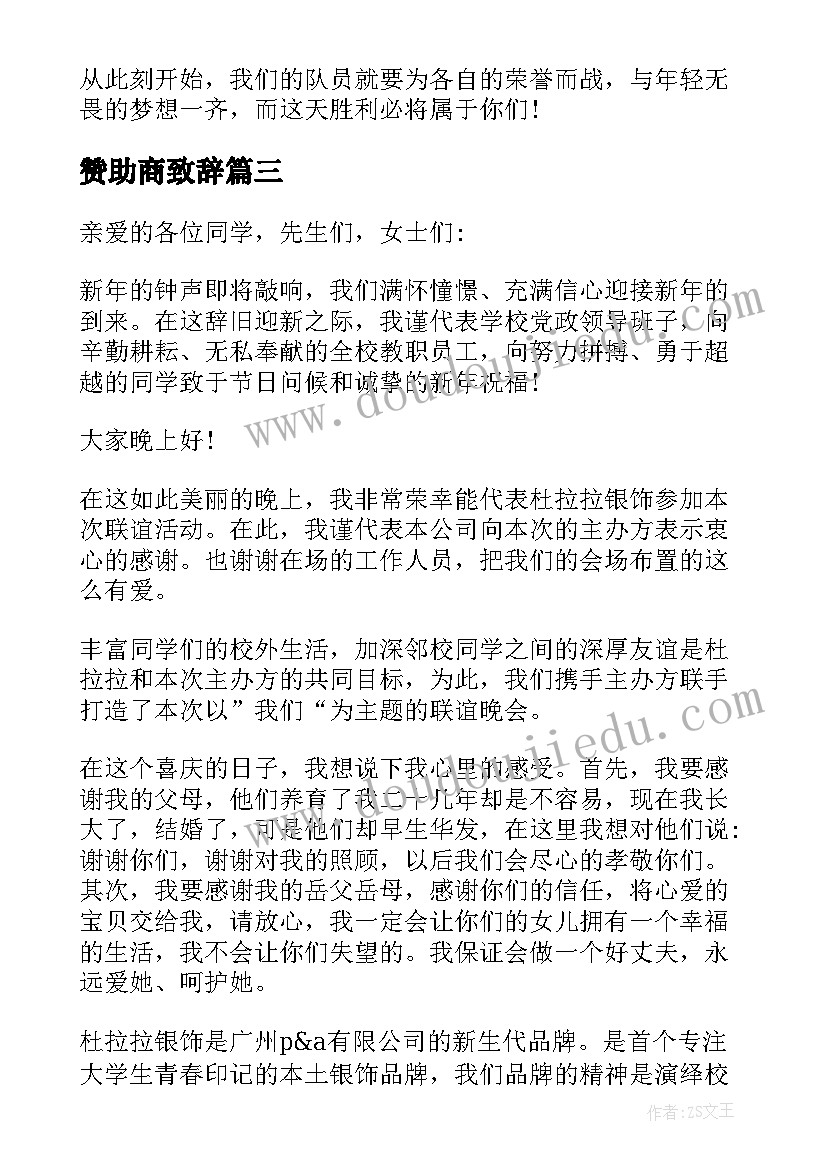 赞助商致辞(通用15篇)