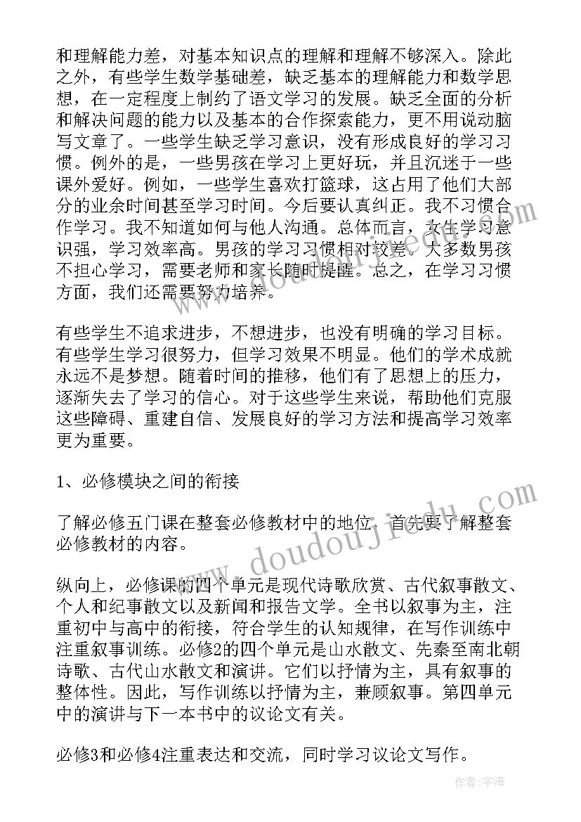 2023年高中语文教学计划(优秀8篇)