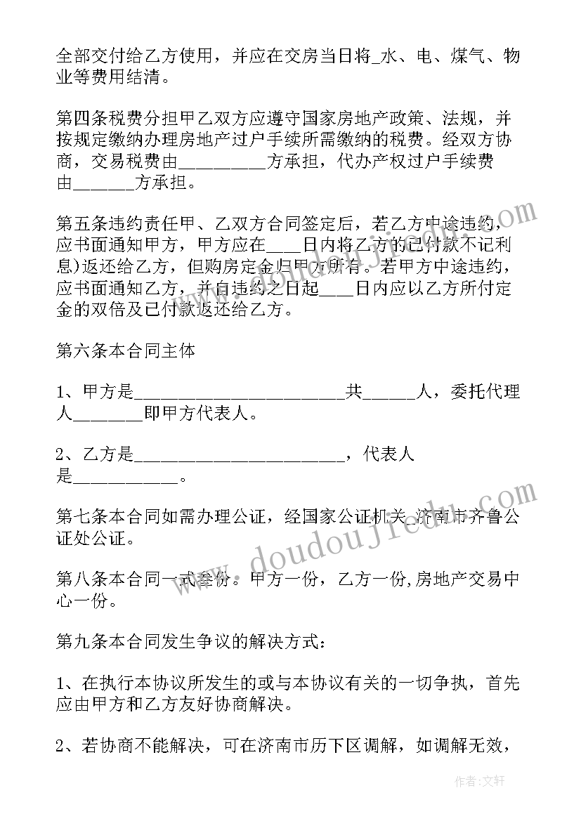 中介二手买卖合同 中介版二手房买卖合同(通用16篇)