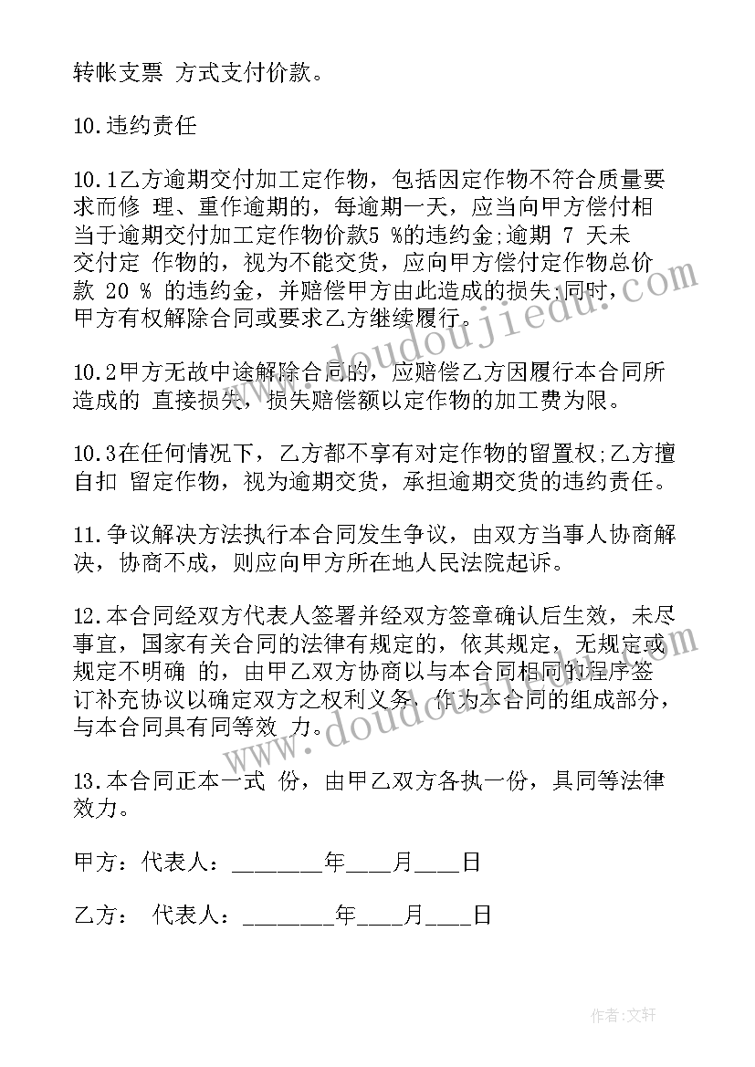 中介二手买卖合同 中介版二手房买卖合同(通用16篇)