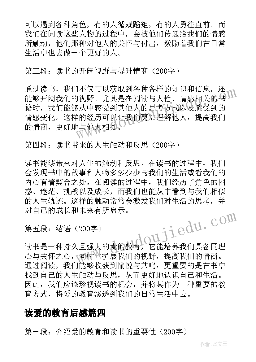 2023年读爱的教育后感 爱的教育读书有感心得体会(优秀8篇)